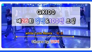 [GX100세미나]제26회 김민\u0026100인모임 White love remix(터보) choreo by 김연재