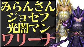 【サマナーズウォー】2000手前まで来たぞ‼日本トップクラスのみらんさんとバトル‼＆光闇マンとの日常【summonerswar】 #ゲーム実況 #ゲーム