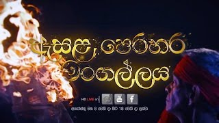 3rd Randoli Perahera | තුන්වන රන්දෝලි පෙරහැර