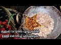 മുളക് ഇടിച്ചത് chilli recipe നാടൻ മുളക് കറി