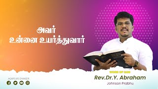 மாற்றம் உண்டு |15 .11. 2024| Agape Life Changer| Rev.Dr.Y. Abraham Johnson Prabhu