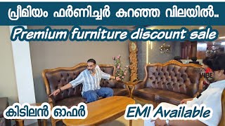 Part-01 പ്രീമിയം ഫർണിച്ചർ കുറഞ്ഞ വിലയിൽ.. Premium furniture Discount sale Arbol Furniture Kozhikode