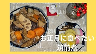 お正月に食べたい筑前煮