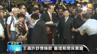 【2013.09.11】王金平反擊 委律師提假處分 -udn tv