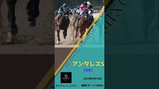 【アンタレスS2023】 #競馬 #推奨馬 #予想 #アンタレスステークス