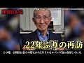 【残留日本兵】アジア各地に残った1万人の日本兵。なぜ彼らはその地に残ったのか？