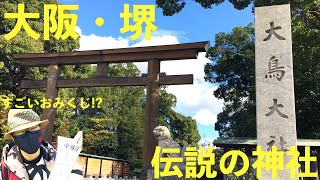 日本武尊が白鳥になり降り立ったという伝説の神社…この動画を観ると勝負運に恵まれます 人生詰んだバツイチ独身４０歳が行く邪念払い日記