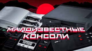 История малоизвестных консолей • VC 4000, Bridge Companion, CD-i, Game Wave