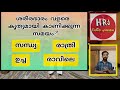 മനുഷ്യൻ്റെ മുഖം ഒരിക്കലും മറക്കാത്ത പക്ഷി. malayalam quiz hrj info vision psctips