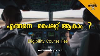 How to become a pilot 2021 |Malayalam |