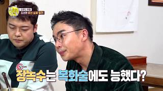 [선을 넘는 녀석들 선공개] 장녹수와 제시제이의 평행이론?! (ft. 사랑꾼 연산군)