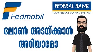 ലോൺ അടയ്ക്കുവാൻ ഫെഡമൊബൈൽ ആപ്പ്. ഫെഡറൽ ബാങ്കിലെ ലോൺ ഓൺലൈൻ ആയിട്ട് അടയ്ക്കാം