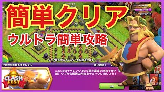 【小は大を兼ねるチャレンジ】イベントを簡単に攻略していく【クラクラ】