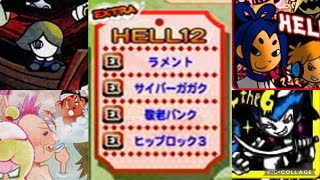 ポップンミュージック12 HELL12コース ※未クリア