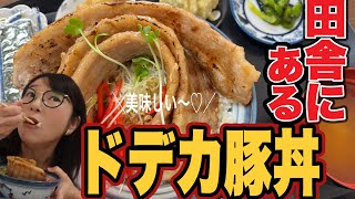 【大崎市岩出山】『韋駄天や』名物の特大豚丼を食べに行って来ました♪なんとご飯大盛り無料今回も満腹食べて来ました#宮城県#宮城グルメ#大崎市#大崎グルメ#豚丼#ご飯大盛り