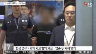 선상살인 베트남인 압송…수사 속도