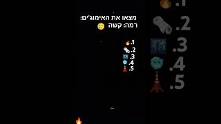 נו כמה מצאתם!?!? רוצים חלק 3?