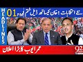 New Elections in Pakistan | No Deal with Imran | Omar Ayub Big Announcement | 92 News Headlines 1PM