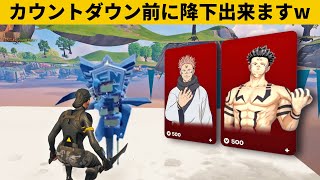 【小技6選】カウントダウン前に降下できるようになるチートスポット知ってますか？最強バグ小技裏技集！【FORTNITE/フォートナイト】