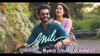 Mili (මිලී) සම්පූර්ණ චිත්‍රපටය සිංහල උපසිරැසි සමඟ Sinhala Subtitle Full Movie