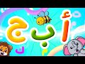 الحروف الأبجدية العربية  - قناة بلبل BulBul TV