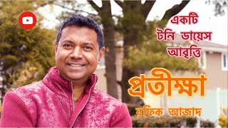 Protikkha |Tony Dias |Recitation Video | Abritti | প্রতীক্ষা | Bangla Kobita Abritti Video | 2020 |