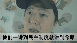 【床垫聊天】#信公知变白痴#西方社会是贵族政治，真正的民主社会，只有中国模式