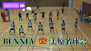 『堺実業団連盟9人制』BENNEY vs 美原名球会【連盟杯2024.9.22】