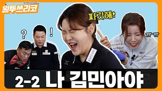 [두리의원투쓰리코] 2-2 신들린 집중력 '김민아 선수'