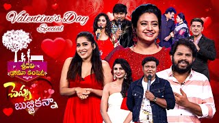 Valentine's Day Special Event | Sridevi Drama Company | #HyperAadi #Immanuel #BulletBhasker | ETV