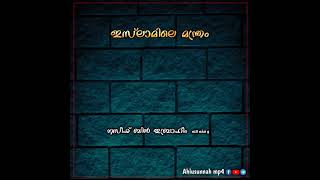 ഇസ്‌ലാം മതത്തിലെ മന്ത്രം-മന്ത്രവാദം-ജിന്ന് ബാധ-അതിനുള്ള ചികിത്സ-പ്രമാണങ്ങളിലുള്ളത്!മുഹമ്മദ് നസീഫ്