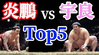 炎鵬🔥宇良🚀夢の対戦Top5　Enho vs Ura!!!!!    11月場所千秋楽　day15.Nov.2020　＃11月場所　＃炎鵬　＃大相撲　＃sumo　＃宇良