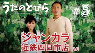 【 うたのとびら 】　第五回　小沢真彩　『 無道人 』