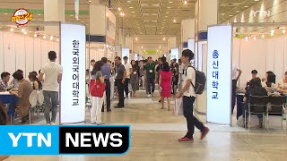 [캠퍼스24] 대학가 소식 / YTN (Yes! Top News)