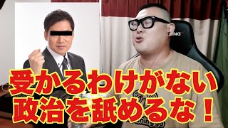 参院選立候補者・横山緑に対する本音を語ります【石川典行】