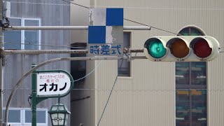 【信号機】石川県で撮影した信号機 樹脂製灯器多め