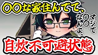 めちゃくちゃ特殊な家に引っ越したおんりー！！！！家が〇〇すぎて、自炊不可避状態だと告白！！！【ドズル社/切り抜き】