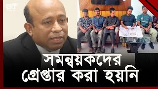 গ্রেপ্তার এক জিনিস নিরাপত্তা আরেক জিনিস- অতিরিক্ত অ্যাটর্নি জেনারেল | News | Ekattor TV