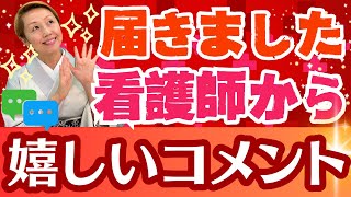 【看護師からの嬉しいお便り】女神降臨!!看護師にも看護助手を尊敬している方はいるんです!!