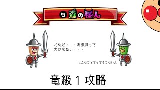 【城ドラーズ】討伐イベント《森の怪人》竜級１攻略動画【城とドラゴン】