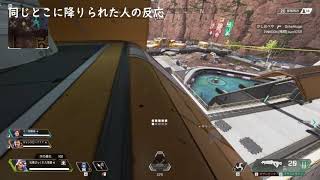 【APEXショート】同じところに降りられた人の反応