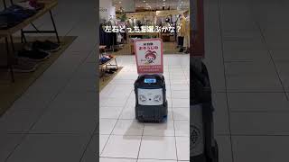 AI自動お掃除ロボットについて行ってみた　#Shorts