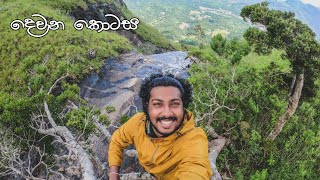 Kalugala Gerandi Ella Waterfall | ගිනි අවුවේ කලුගල ගැරඬි ඇල්ල තරණය | Hiking \u0026 Camping | දෙවන කොටස