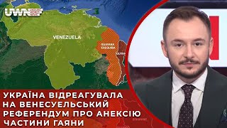 Венесуела та Гаяна: Нафта, джунглі, війна. UWN знає