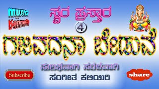 Gajavadana Beduve | Purandara Dasa | Hamsadhwani | ದಾಸರ ಪದಗಳು | Swara prastara