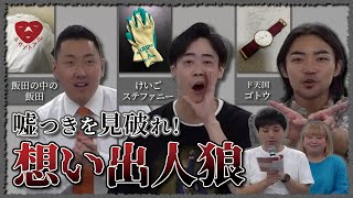 【YCA東京4期】想い出人狼【よしもとクリエイティブアカデミー】