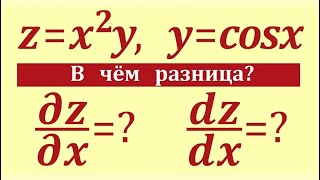 Производная сложной функции нескольких переменных #3