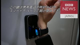 スマホが鍵代わり　開発したのは日本のベンチャー