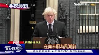 菲利普親王結束99歲傳奇一生 英國首相強生哀悼｜TVBS新聞