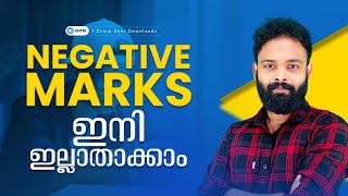 ഇനി പരീക്ഷയിൽ Negative Marks ഇല്ലാതാക്കാം | Entri SSC RRB